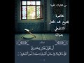 محاضرة أن تقول نفس يا حسراتى على ما فرطت في جنب الله الشيخ محمد المختار الشنقيطي 