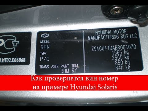 Подбор авто. Как проверяется Vin номер