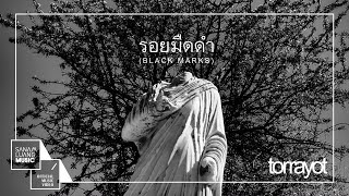 รอยมืดดำ (BLACK MARKS) l torrayot 【Official MV】 chords