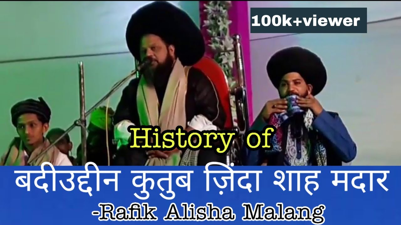 Zinda shah madar || rafik alishah malang || makkanpur || Jashn e madarul aalamin  || islami program