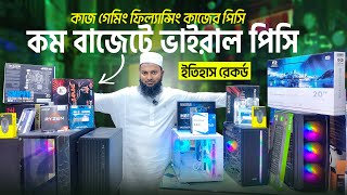 Budget Computer Price🔥 Gaming PC Build | Computer Price in Bangladesh । Ryzen PC