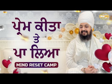 ਪ੍ਰੇਮ ਕੀਤਾ ਤੇ ਪਾ ਲਿਆ | Mind Reset Camp | Dhadrianwale