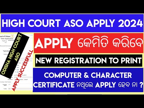 ODISHA HIGH COURT ASO APPLY ONLINE 2024/HOW TO APPLY ODISHA HIGH COURT ASO 2024