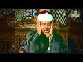 سورة فصلت والإنفطار من أروع روائع الشيخ عبد الباسط في مسجد الإمام الحسين 1978م 