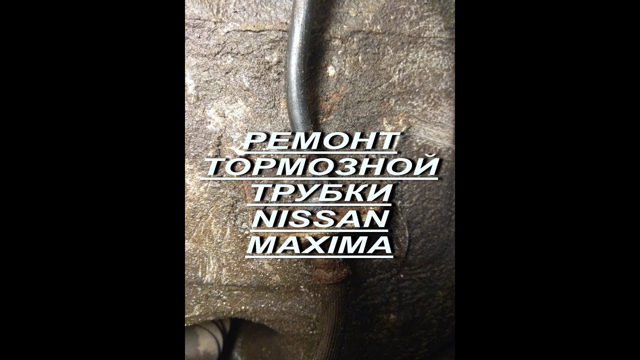 Nissan maxima запчасти