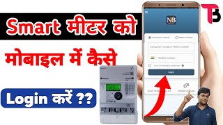 How to connect energy meter to mobile! Smart meter screenshot 5