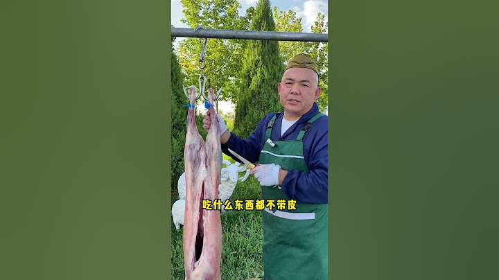 谁可以告诉我带皮羊肉和不带皮羊肉哪个更好吃？