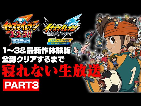 【ちゃるあ】イナズマイレブン1・2・3！円堂守伝説 3DS イナズマイレブン1・2・3 円堂守伝説 - メルカリ