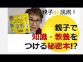【小学生なら知っておきたい教養366】知識・教養をつける秘密本！？