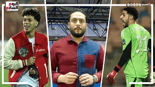 Thumbnail for الدكش يكشف ما فعله كهربا مع كولر بعد لقاء سيمبا ورد فعل شقيق الشحات بعد إصابته