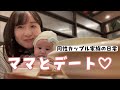 生後3ヶ月の僕はなにがなんだかわかんないけどまあいいか