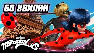 ЛЕДI БАГ I СУПЕР-КIТ | 🐞 1 ГОДИНА З ЛЕДІ БАГ - Збірник 🐞 |Підпишись:@Miraculous-Ukrainian| Сезон 1