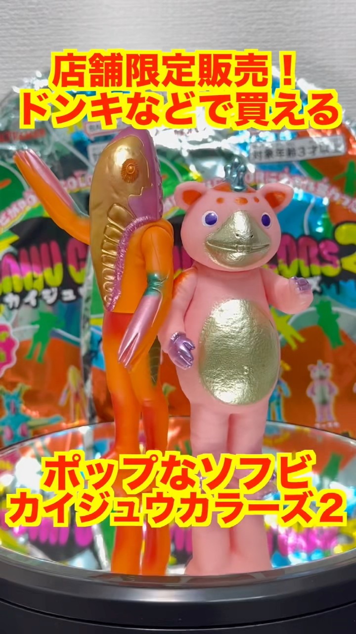 Extremely Popular] Kaiju Colors 2 is now available exclusively at