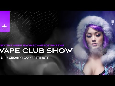 Крупнейшая выставка кальянной индустрии Hookah & Vape Club Show 2023