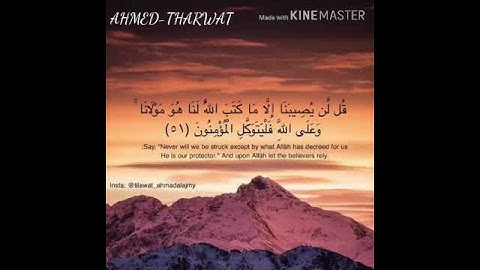 حالات واتس "قرآن كريم" بصوت الشيخ احمد العجمي صوت رائع💣💥