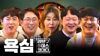 데이트 신청하다가 팔 빠진 건에 대하여 | 러브데스코미디 EP.02