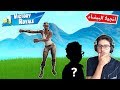 فورتنايت : سكواد عشوائي ( طفل مشهور معه انجولا البيضاء 