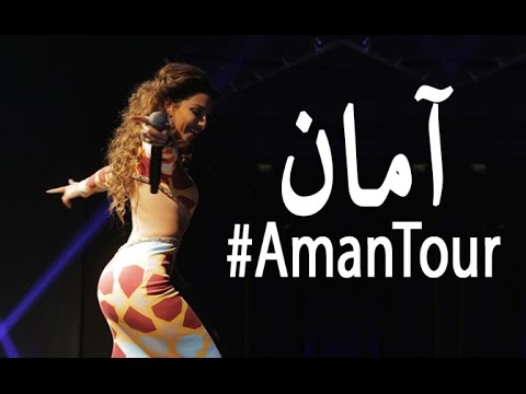 ميريام فارس تغني آمان في الكويت 