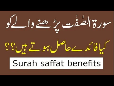 Surah Saffat Ki Fazilat Surah Al Saffat Benefits In Urdu Youtube Surah Saffat Ki Fazilat Surah Al Saffat Benefits In Urdu Youtube