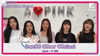 Winners of Apink(에이핑크) 'I'm so sick(1도 없어)' Choreography Cover Contest