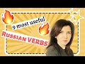 9 most useful Russian VERBS