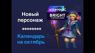 картинка: Новый герой в Age of magic
