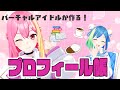 【プロフ帳】←え？通じるよね？【リンリン編】