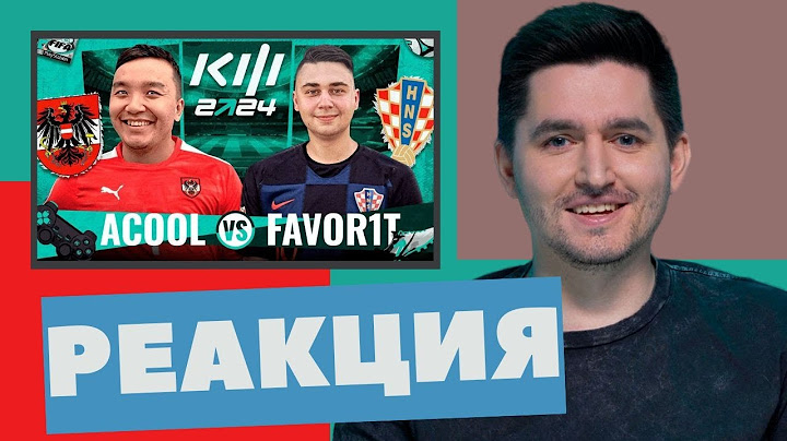АКУЛ VS ФАВОРИТ | РЕАКЦИЯ КЕФИРА ( 1/8 КУБКА ФИФЕРОВ 2024)