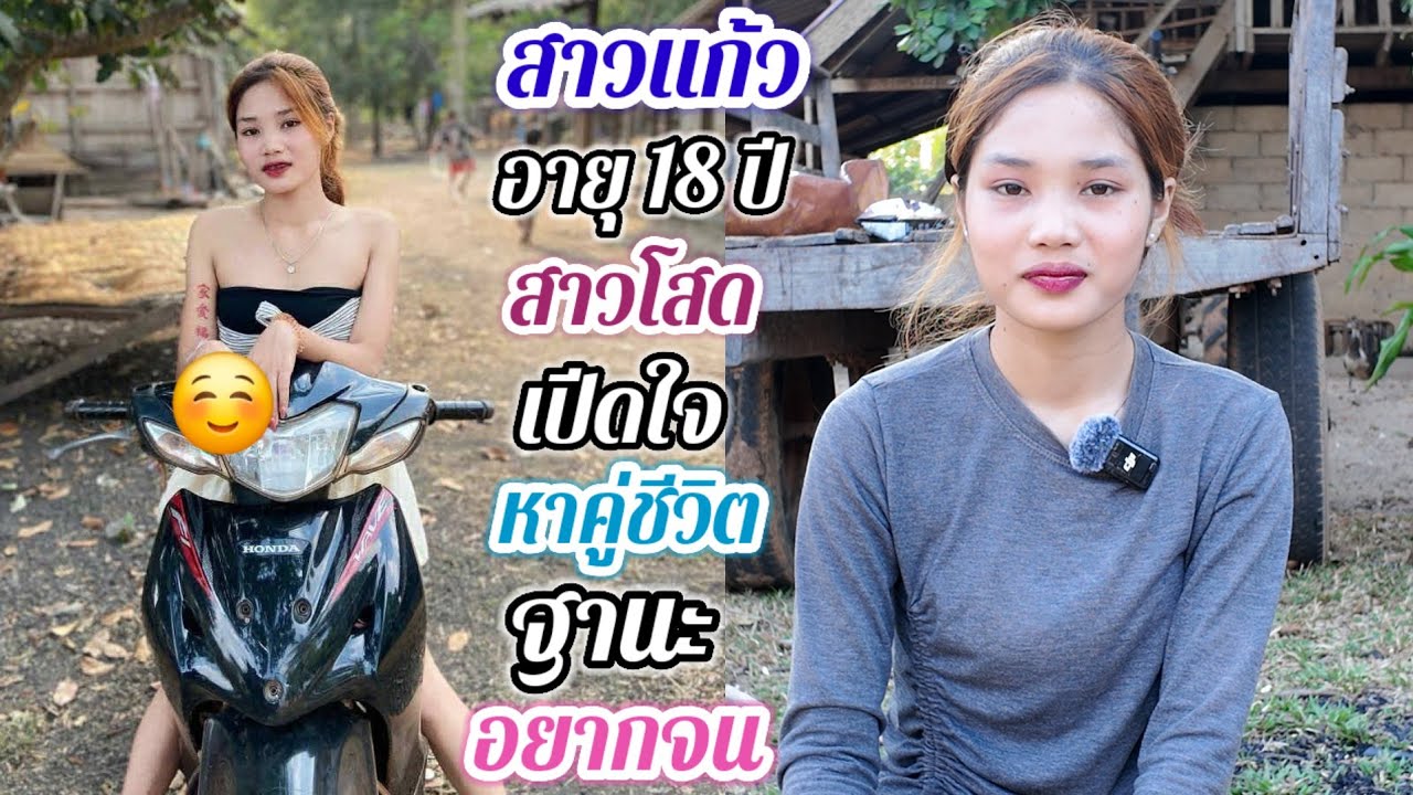 สาวโสดเปิดใจ❤️🇱🇦🇹🇭🇺🇸อยากมีคู่ชีวิตรุ่นไหนก็ได้สูงวัยก็เอา..#สาวบุนเปี่ยง#รักข้ามโขง4 มีนาคม ค.ศ.2026