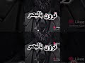 راب دموع اليتيم ناروتو يرجى الاشتراك بلقناة والضغط على اعجاب راب دموع اليتيم ناروتو يرجى الاشتراك بلقناة والضغط على اعجاب