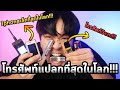 รีวิวไอโฟนราคาหลักร้อย...แจก!