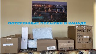 ПОТЕРЯННЫЕ ПОСЫЛКИ / Распаковка коробок по 5$ / Канада