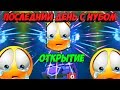 ПОСЛЕДНИЙ ДЕНЬ С НУБОМ| ОТКРЫТИЕ СУНДУКОВ В CLASH ROYALE