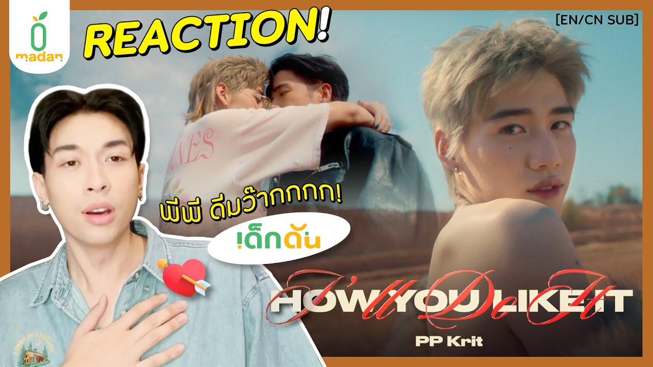 เด็กดัน รีแอ็กชัน ‘PP Krit - I'll Do It How You Like It Official MV' [EN/CN SUB]
