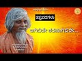 Sri Sat upasi Songs | ಆಗಿಬಿಡೇ ಶರಣಾಗಿಬಿಡೇ | Aagibide sharanagibide | Dodderi Appaji songs| ಘನಾನುಭವಸಾರ