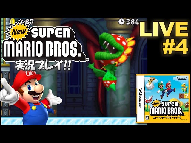 DS】Newスーパーマリオブラザーズ 実況プレイ #4【ミニゲーム全編も