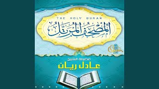 Surat Al Anbiya