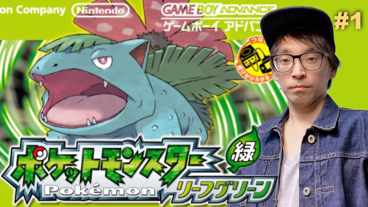 Switch版ポケモンリーフグリーン＃1【Pokémon FRLG】 - YouTube