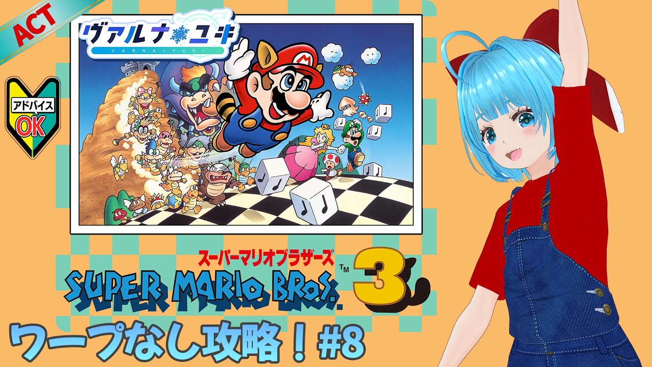 SUPER MARIO BROS3・W7-】ワープせずにクリアするスーパーマリオ