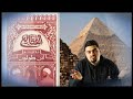 رواية للنساء فقط مراجعة القطائع ثلاثية ابن طولون ريم بسيوني 