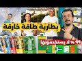 تركيبه طبيعية تشحن جسمك باور. مش هتصدق التغيير اللى حصلى. شوف الفرق بنفسك