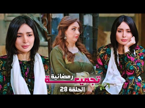 تجميعة رمضانية من حارة شوف الحلقة 28