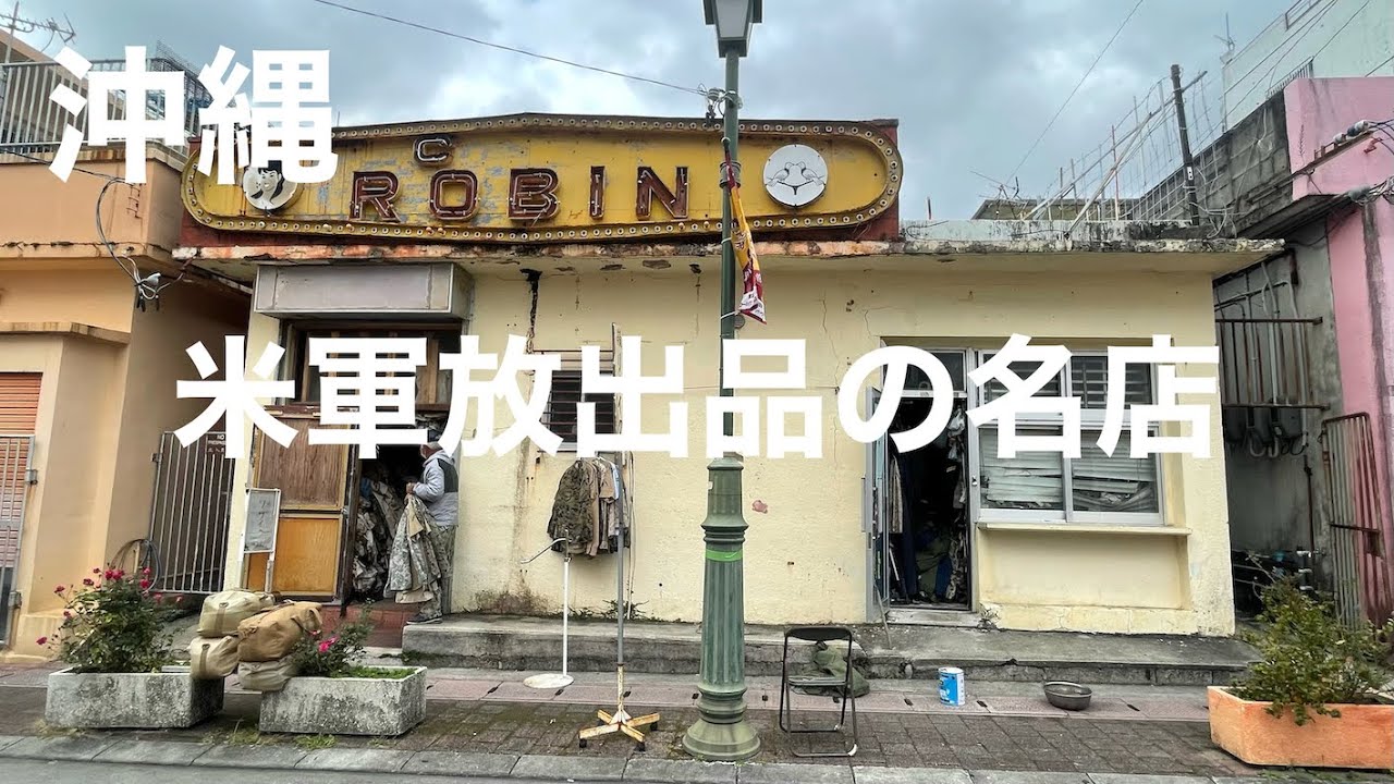 Military Fashion] Excavating for Treasures in Okinawa - US