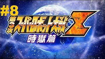 Super Robot Taisen Z 3 Jigoku-hen - Walkthrough part 8