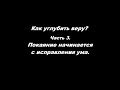 Как углубить веру? Часть 3. Покаяние начинается с исправления ума