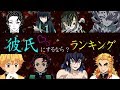 【鬼滅の刃】男性キャラ　彼氏にするなら？ランキング1位 ～5位！