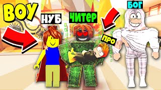 СЕМЬЯ ЧИТЕРА! НУБ против ПРО против ЧИТЕРА против БОГА | Adopt Me Roblox screenshot 2