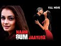 दीया मिर्जा की अनदेखी फिल्म| Naam Gum Jaayega 4K Full Movie | Dia Mirza, Divya Dutta, Mandira Bedi