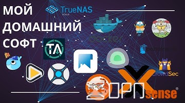 Какой софт у меня в моей homelab в 2024