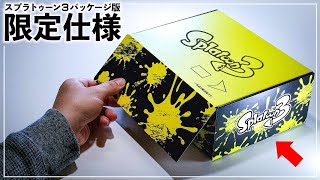 【絶対にパッケージ版を買うべき理由】限定仕様のスプラ3をご紹介します。 前編　#スプラトゥーン3 #ダウンロード版